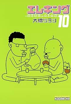 【中古】 エレキング ８/講談社/大橋ツヨシ エレキング（8） (モーニングコミックス) | 大橋ツヨシ | 青年